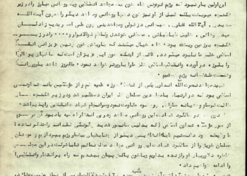 تلاش ساواک برای ممانعت از بزرگداشت شهید نصرت‌الله انصاری