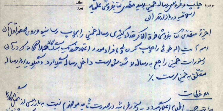 برخورد تند با فروش رساله بدون نام امام خمینی