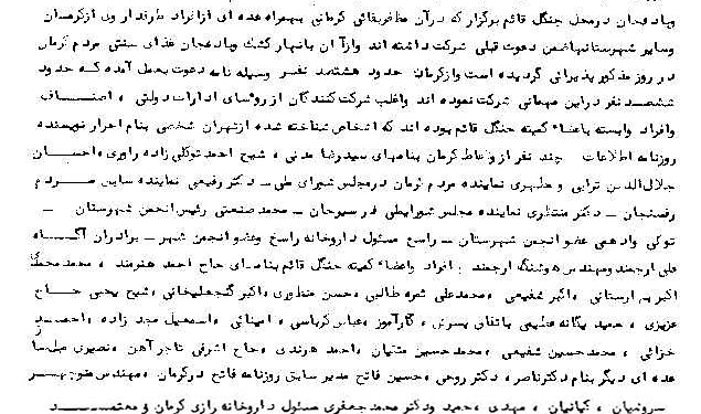 عدم نگرانی ساواک از محفل «کشک و بادمجان» بقایی