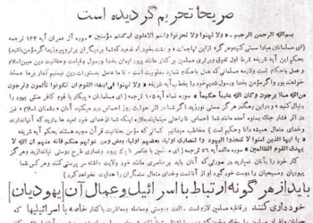 آیت‌الله بهبهانی: هرگونه ارتباط، دوستی و معامله با اسرائیلی‌ها حرام است