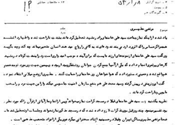 اعتراض استاد مطهری به تعطیلی نماز آیت‌الله سیدعلی خامنه‌ای در مشهد