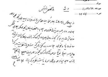 پاسخ رضاشاه به درخواست مفتی اعظم فلسطین