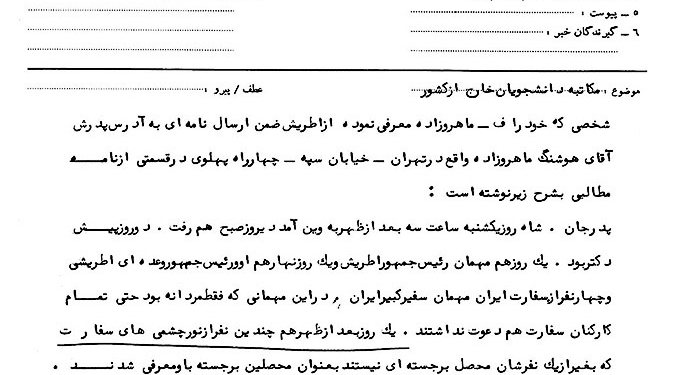 ملاقات دانشجویان با شاه ممنوع!