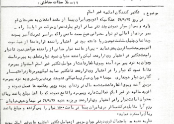 عملیات ناموفق ساواک در شناسایی عامل سازمان فجر اسلام