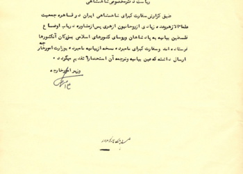 بیانیه علمای «الازهر» درباره اوضاع فلسطین در سال ۱۳۲۷