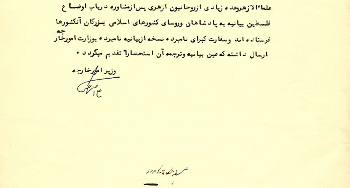 بیانیه علمای «الازهر» درباره اوضاع فلسطین در سال ۱۳۲۷