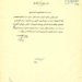 بیانیه علمای «الازهر» درباره اوضاع فلسطین در سال ۱۳۲۷