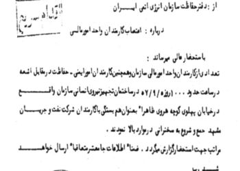 مواضع اعضای سازمان انرژی اتمی در انقلاب چه بود؟
