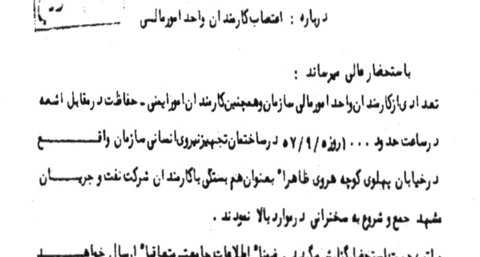 مواضع اعضای سازمان انرژی اتمی در انقلاب چه بود؟