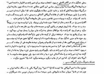 رشوه معرفی فرح دیبا به شاه