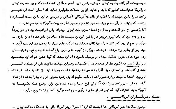 رشوه معرفی فرح دیبا به شاه