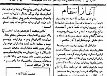 آغاز انتشار نشریه انتقام در سال ۱۳۴۳