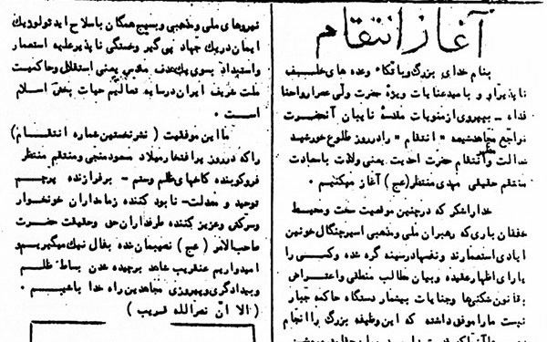 آغاز انتشار نشریه انتقام در سال ۱۳۴۳