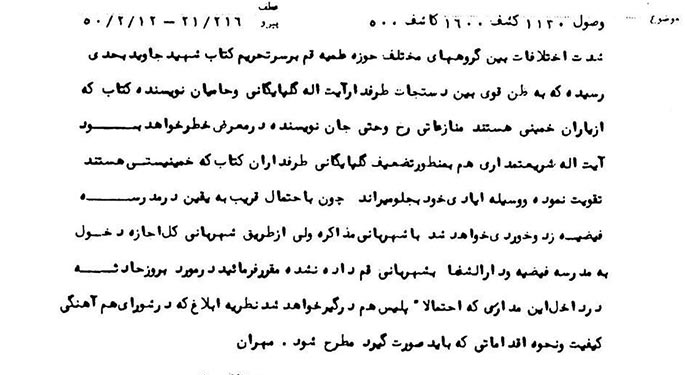 درس اختلاف علمای مسیحی در ماجرای «شهید جاوید»