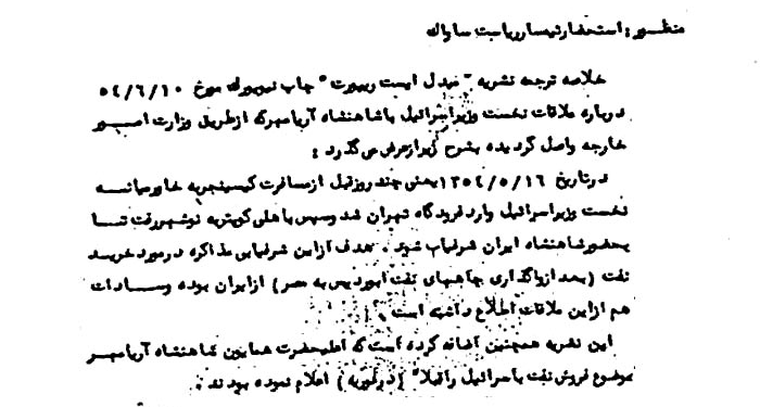 فروش ارزان نفت به اسرائیل با درخواست کیسینجر