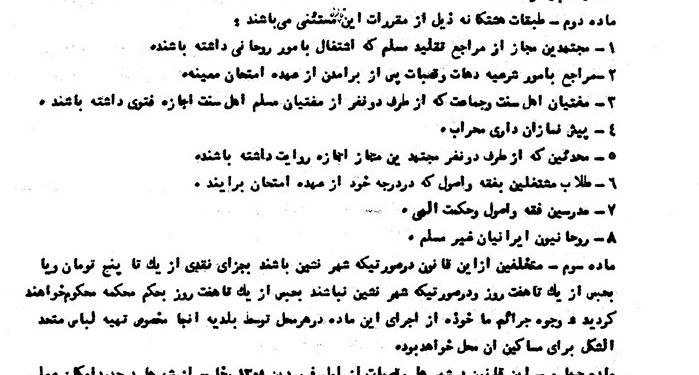 قانون متحدالشکل شدن لباس