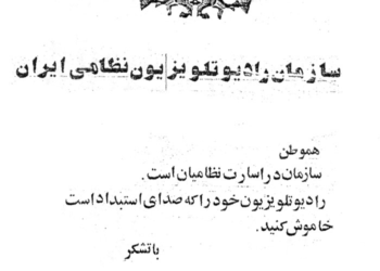 رسانه ما را گوش نکنید!