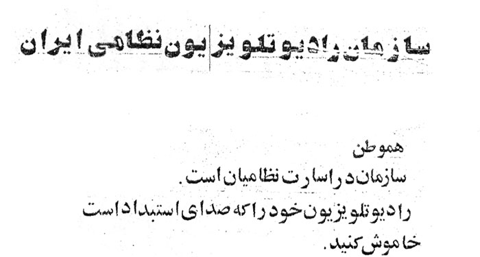 رسانه ما را گوش نکنید!