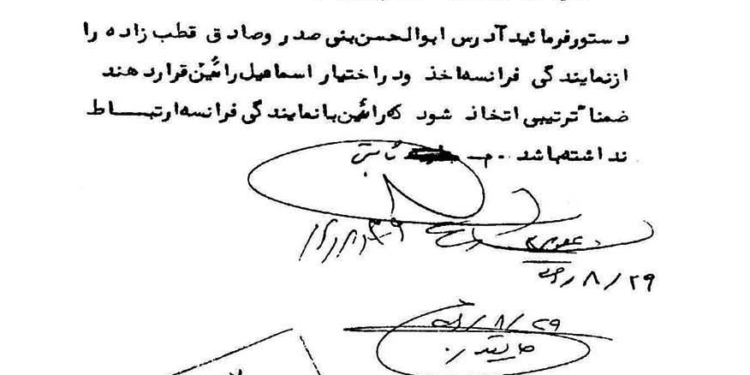 اتصال اسماعیل رائین به قطب‌زاده و بنی‌صدر توسط ساواک