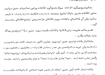 تلاش سرویس فرانسه برای انتقال امام خمینی به آمریکا