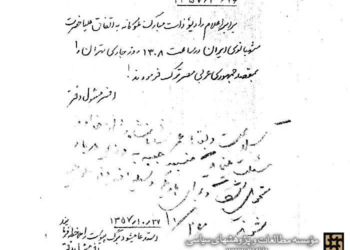 واکنش فردوست به فرار شاه