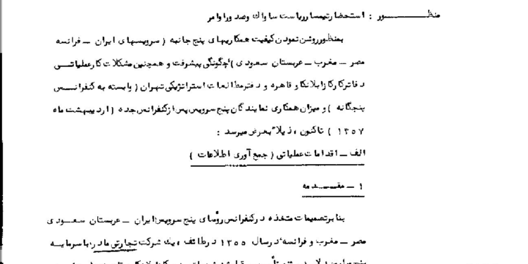 افتضاح رئیس ساواک در باشگاه سرویس‌های اطلاعاتی