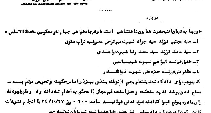 خیلی فوری: به دستور اعلیحضرت تیرباران شوند