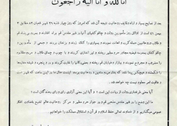 حمله چاقوکشان پهلوی به مردم