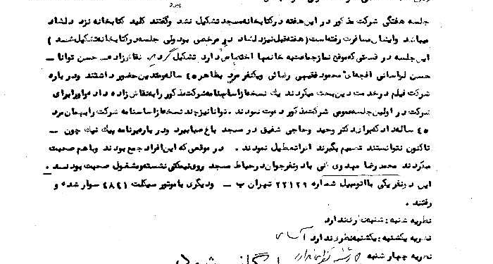 اسنادی از ولی‌الله چهپور