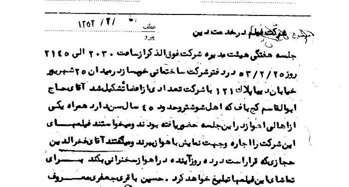 اسنادی از شرکت فیلم در خدمت دین