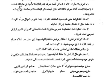 ضرورت حفظ اموال عمومی در مبارزه