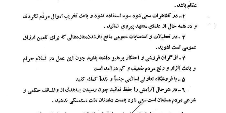 ضرورت حفظ اموال عمومی در مبارزه