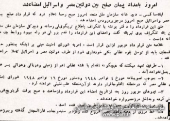 متن پیمان صلح 1949 مصر و اسرائیل