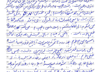 برگی از یادداشت‌های روزانه امام خامنه‌ای