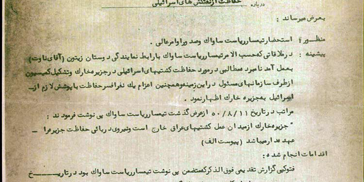 درخواست اسرائیل برای مراقبت از کشتی‌هایش در خارک