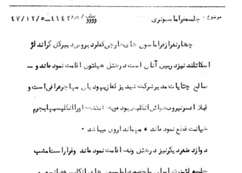 لژی تحت حمایت فراماسیون‌های انگلیس، فرانسه و آلمان