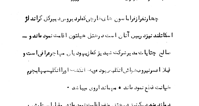 لژی تحت حمایت فراماسیون‌های انگلیس، فرانسه و آلمان