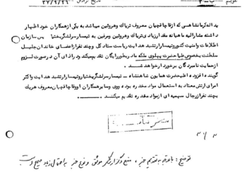 هم‌دستی رژیم پهلوی با مافیای مواد مخدر