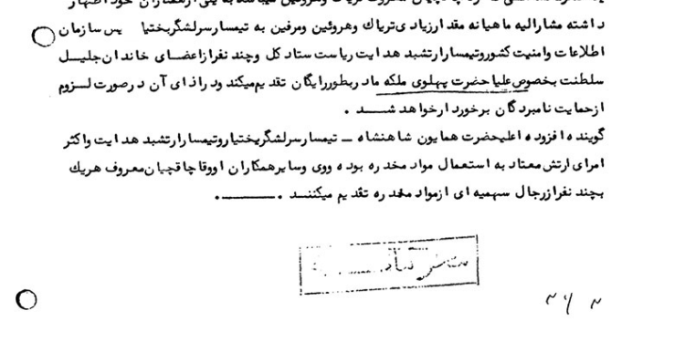 همدستی رژیم پهلوی با مافیای مواد مخدر