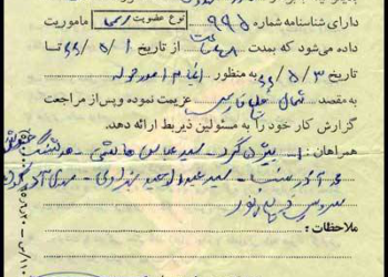 برگ مأموریت برای کابوس آمریکا