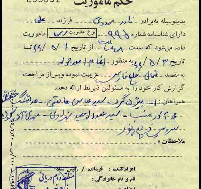 برگ مأموریت برای کابوس آمریکا