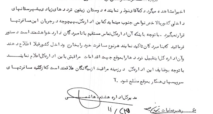 گلایه ساواک از مخفیکاری موساد در ایران
