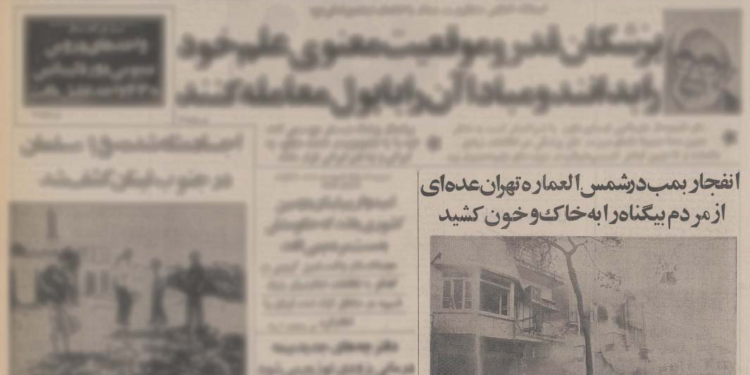 انفجار خونین در شمس‌العماره