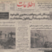 انفجار خونین در شمس‌العماره