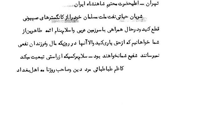 شریان نفت را بر «گانگسترهای صهیونی» ببندید