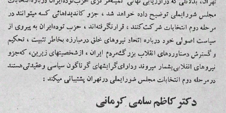 حمایت حزب توده از مسعود رجوی