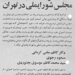 حمایت حزب توده از مسعود رجوی