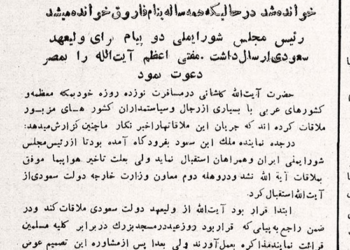 در مراسم حج این سال خطبه به نام آیت‌الله کاشانی خوانده شد