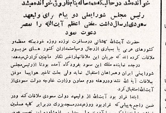 در مراسم حج این سال خطبه به نام آیت‌الله کاشانی خوانده شد