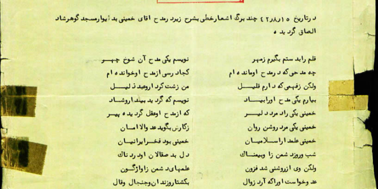شعری در مدح امام خمینی در سال 1342